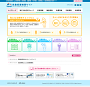 救急疾患検索サイトイメージ